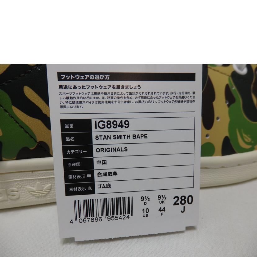 adidas アディダス/STAN SMITH BAPE/28.0cm/IG8949//Sランク/84