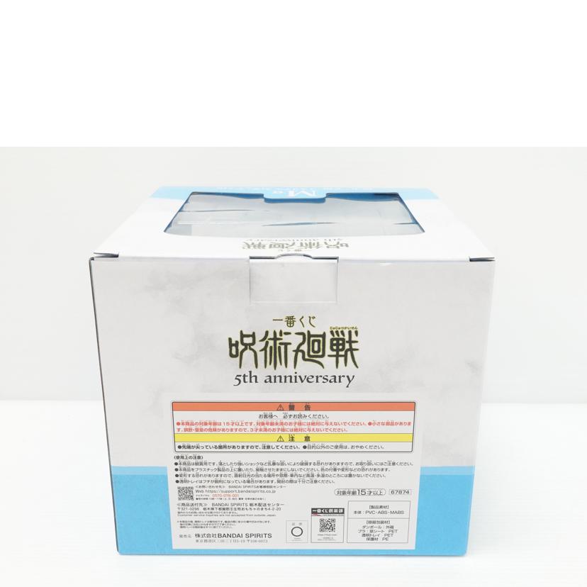 BANDAI バンダイ/懐玉・玉折　｢一番くじ　呪術廻戦　5th　anniversary｣　M賞　メモリアルフィギュア//Sランク/88