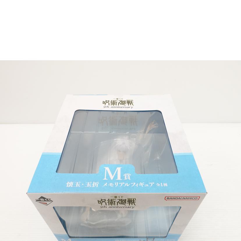 BANDAI バンダイ/懐玉・玉折　｢一番くじ　呪術廻戦　5th　anniversary｣　M賞　メモリアルフィギュア//Sランク/88