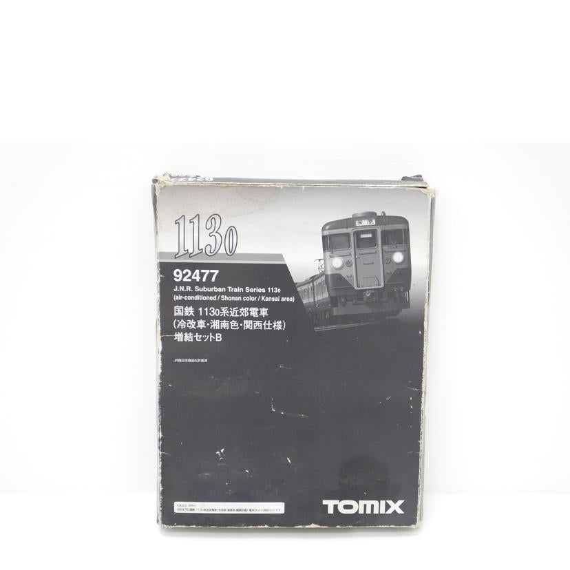 TOMIX トミックス/1／150　国鉄　113系0番台　近郊電車（冷改車・湘南色・関西仕様）　4両増結セットB/92477//ABランク/88