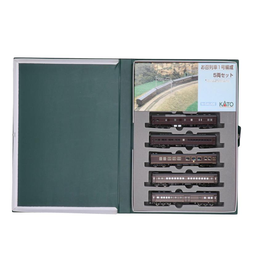 KATO カトー/お召列車1号編成　5両セット／Nゲージ/10-418//ABランク/78