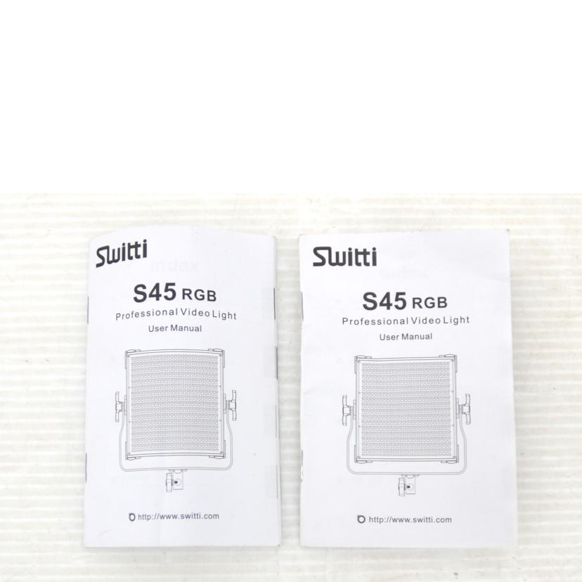 Switti スイッチ/LED　撮影用　ライト／S45RGB/S45  RGB//Bランク/75