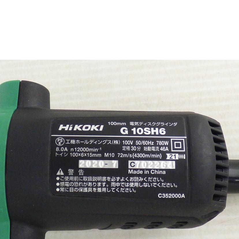 HIKOKI 工機ホールディングス/電気ディスクグラインダー/G10SH6//C702264/Aランク/64