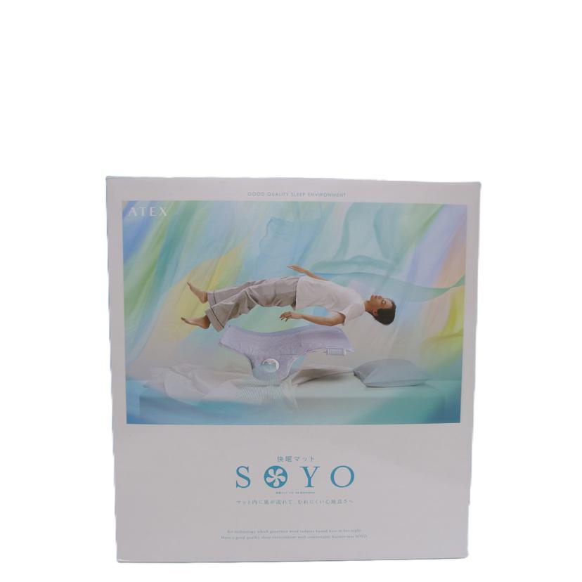 ATEX/快眠マット SOYO/AX-BSA608HbI//YT240318B/Sランク/88