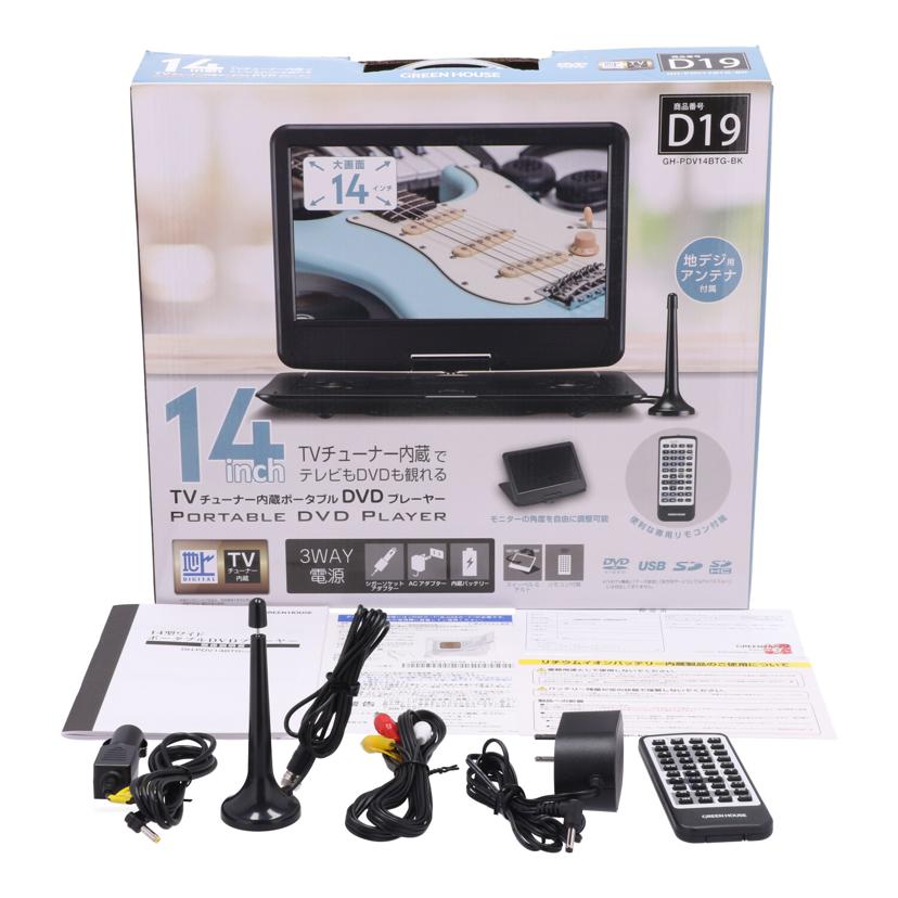 GREENHOUSE　GEO グリーンハウス　/ポータブルDVDプレーヤー/GH-PDV14BTG-BK//L0002413/ABランク/62