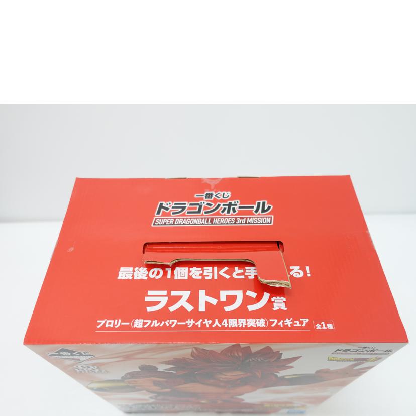 BANDAI バンダイ/超フルパワーサイヤ人4 限界突破 ブロリー ｢一番くじ ドラゴンボール SUPER DRAGONBALL HEROES 3rd MISSION｣ KING CLUSTAR ラストワン賞 フィギュア//Aランク/88
