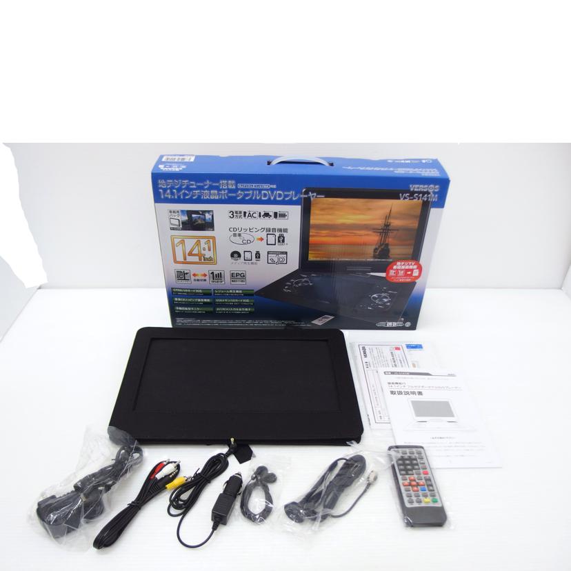 VERSOS VERSOS/14.1インチ液晶ポータブルDVDプレーヤー/VS-S141M//VS14M25041056/Bランク/88
