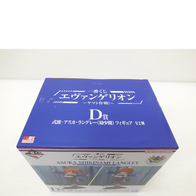 BANDAI バンダイ/式波・アスカ・ラングレー（幼少期）　｢一番くじ　エヴァンゲリオン　～ヤマト作戦！～｣　D賞　フィギュア//SAランク/88