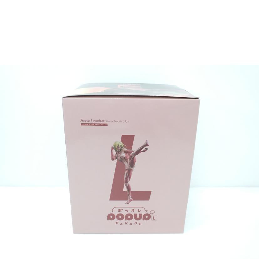 GOOD　SMILE　COMPANY グッドスマイルカンパニー/POP　UP　PARADE　アニ・レオンハート　女型の巨人Ver．　L　size　｢進撃の巨人｣　プラスチック製塗装済み完成品//Aランク/88
