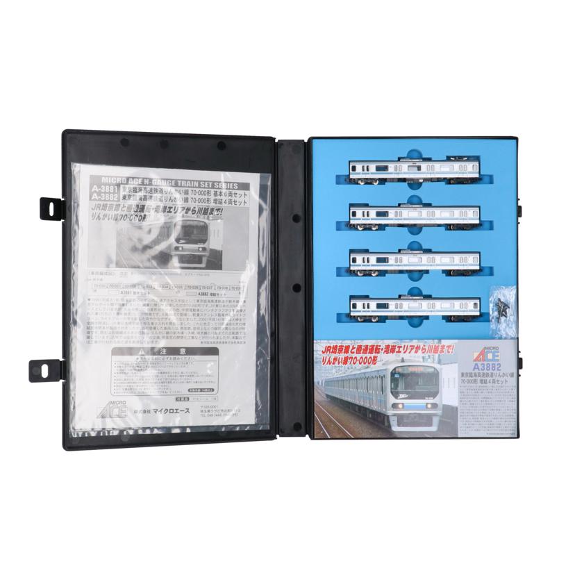 MICRO　ACE マイクロエース/りんかい線70－000形10両セット/A-3881 A3882//Bランク/70