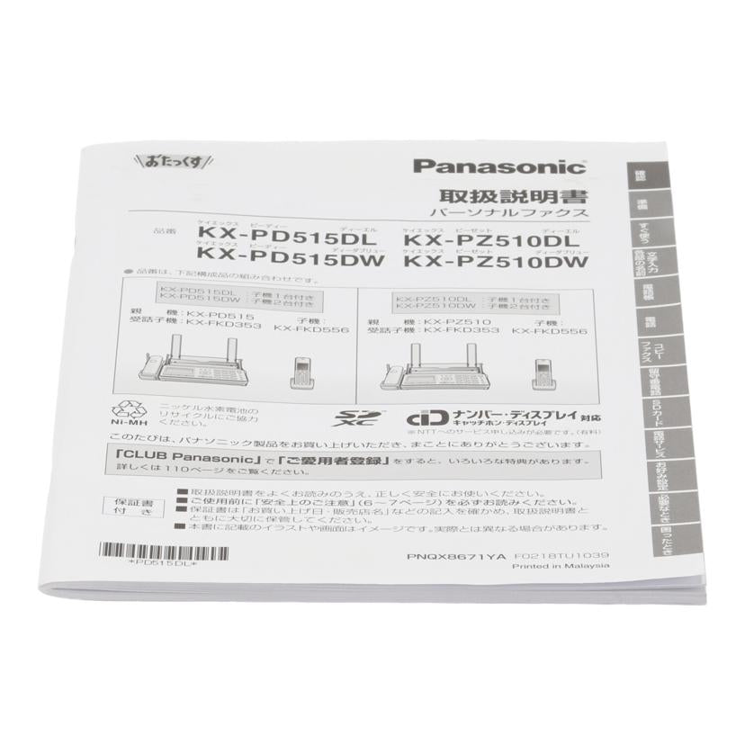 Panasonic パナソニック　/TEL／FAX/KX-PZ510DL//0HBFA079642/Bランク/71