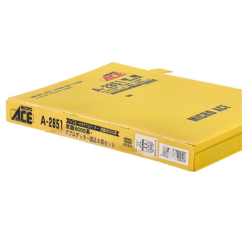 MICRO　ACE マイクロエース/京阪8，000系ダブルデッカー組込8両セット/A-2851//Cランク/70
