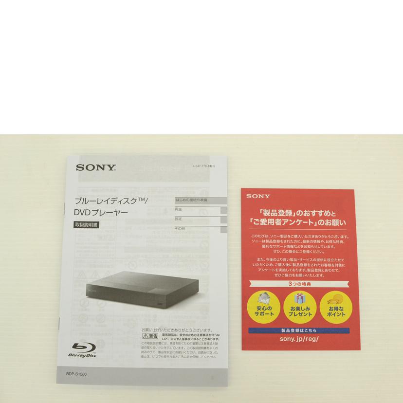 SONY ソニー/BDプレーヤー　/BDP-S1500//2167510/Aランク/75