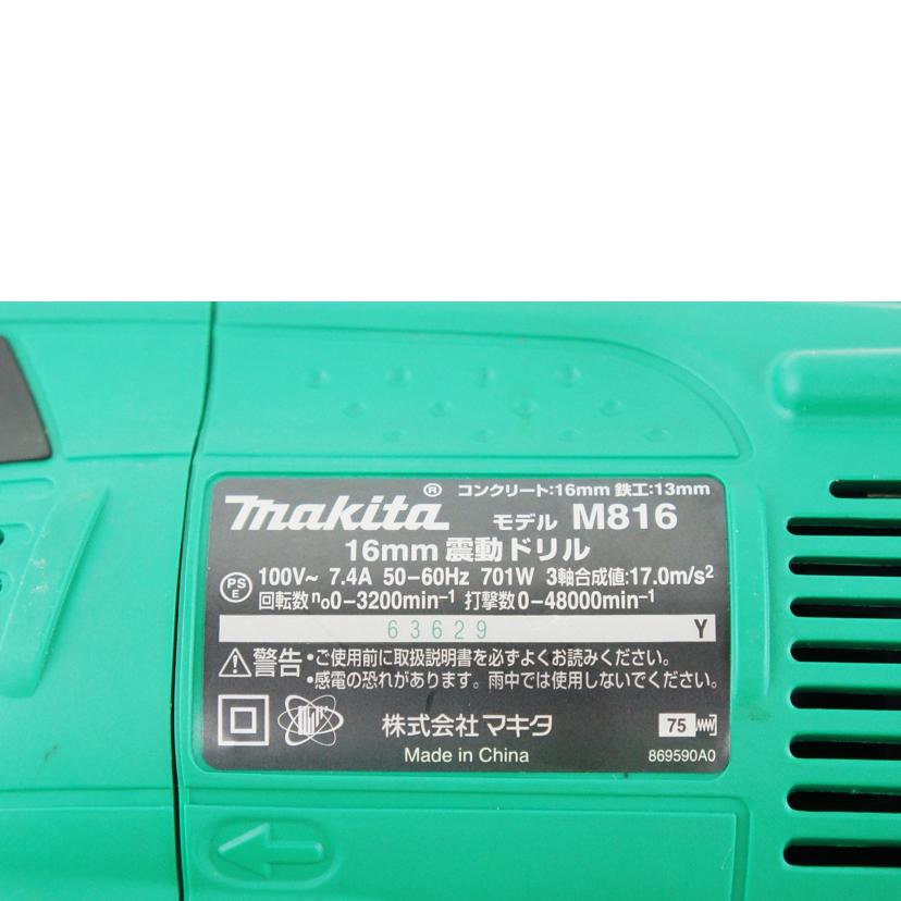 makita マキタ/16mm震動ドリル/M816//63629/Bランク/64