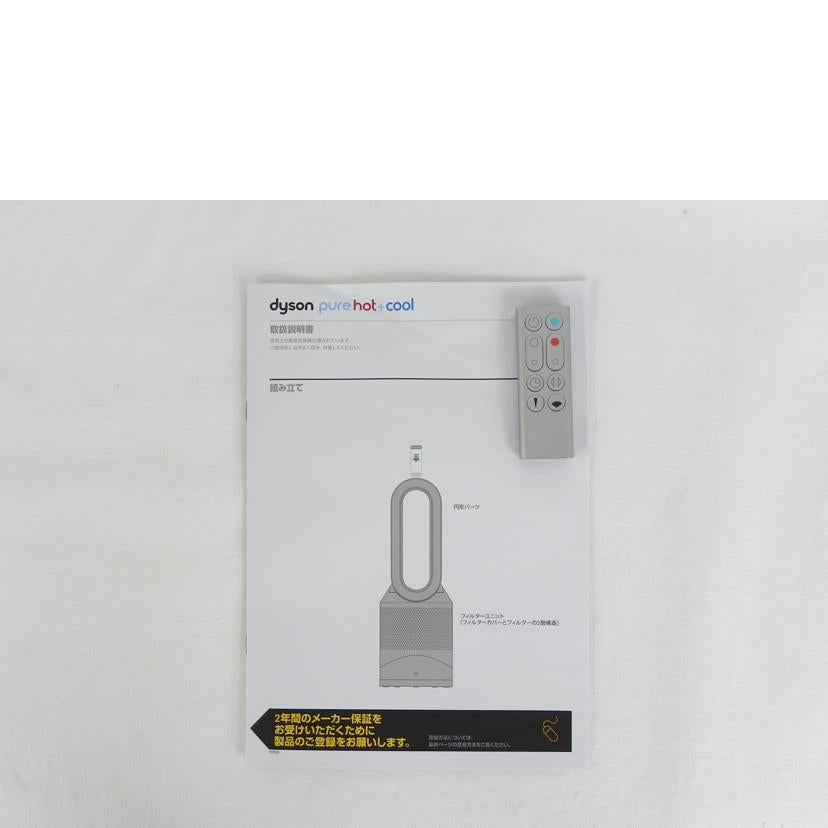 dyson ダイソン/空気清浄機能付ファンヒーター　Pure　Hot＋COOL/HP00//D9N-JP-TJB4004A/Aランク/81
