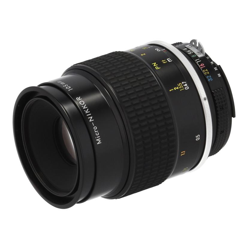 NIKON ニコン/交換レンズ/AI Micro-Nikkor 105mm f/4//Cランク/09