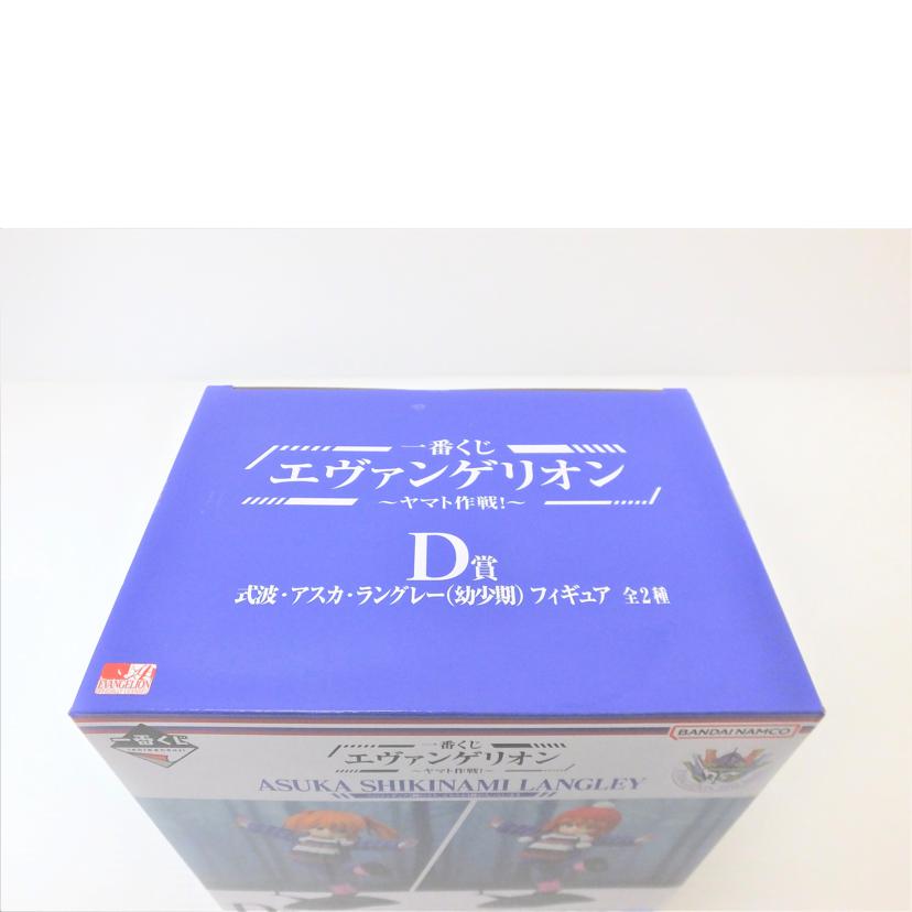 BANDAI バンダイ/式波・アスカ・ラングレー（幼少期）　｢一番くじ　エヴァンゲリオン　～ヤマト作戦！～｣　D賞　フィギュア//Sランク/88