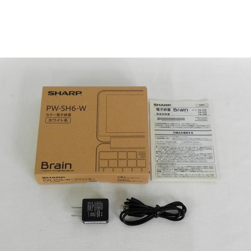SHARP シャープ/電子辞書／Brain/PW-SH6-W//H69968969/Bランク/81