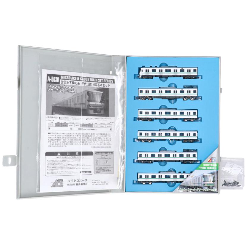 MICRO　ACE マイクロエース/営団地下鉄06系千代田線10両セット/A-5030 A-5040//Bランク/70