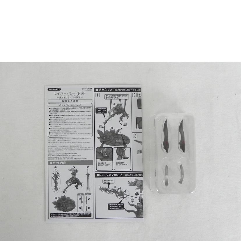 GOODSMILECOMPANY グッドスマイルカンパニー/1／7　セイバーモードレッド　クラレント・ブラッドアーサー/フェイトグランドオーダー//Aランク/81
