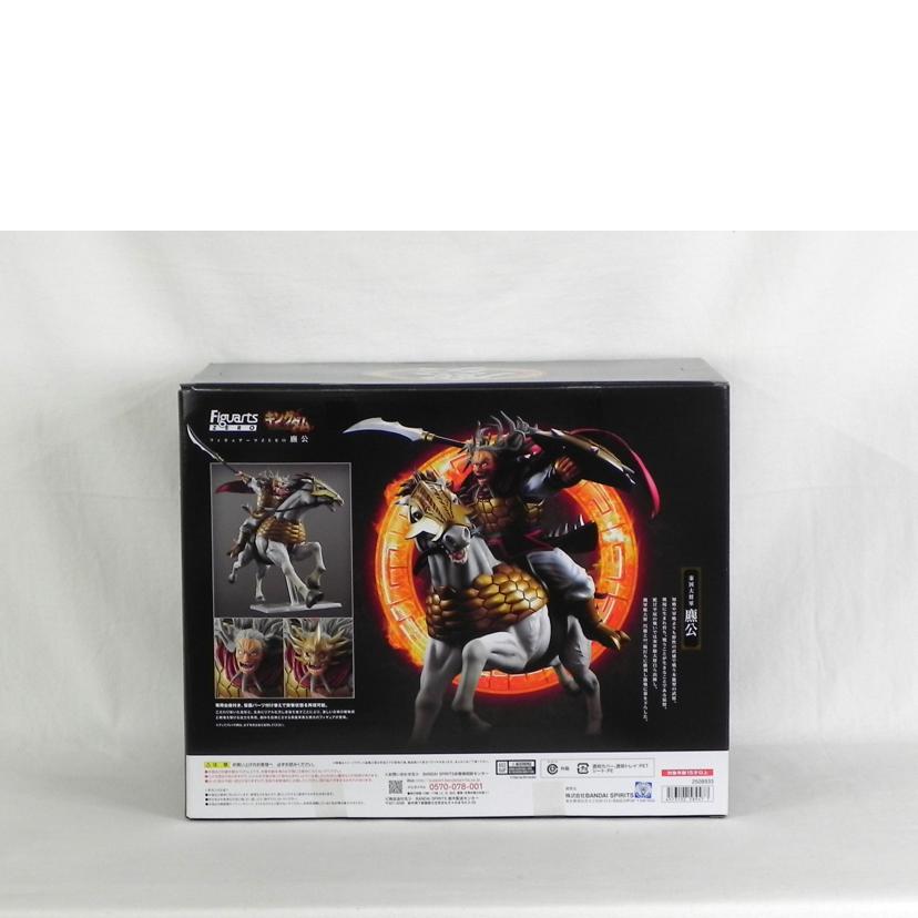 BANDAI バンダイ/フィギュアーツZERO　 公/キングダム//ABランク/81