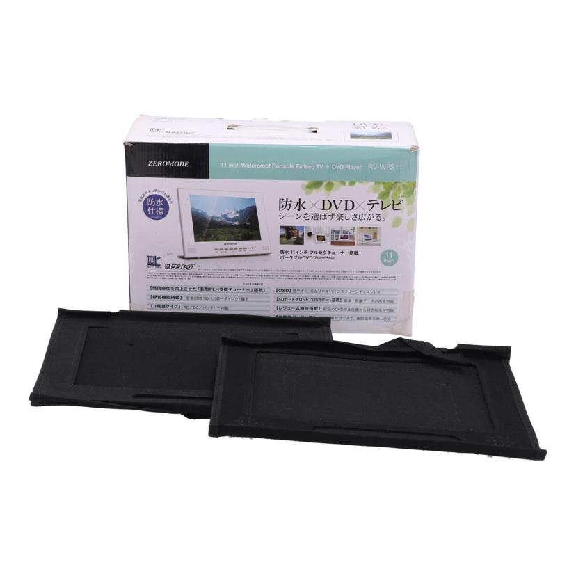 ZEROMODE 11インチ　防水　RV-WFS11 ZEROMODE 11インチ 防水 RV-WFS11