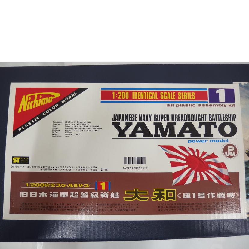 日本模型（ニチモ）/1／200　大和　捷1号作戦時//Sランク/82