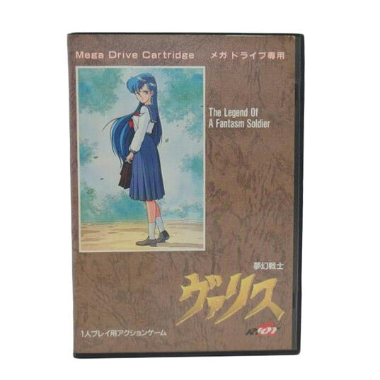 日本テレネット/夢幻戦士ヴァリス　メガドライブ/T-49083//Bランク/04