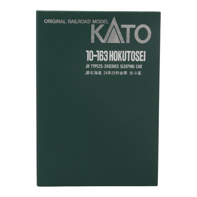 KATO カトー/JR　北海道　24系25形金帯　北斗星/10-163 HOKUTOSEI//-/ABランク/85