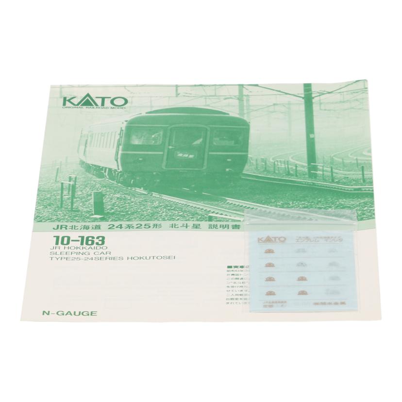 KATO カトー/JR　北海道　24系25形金帯　北斗星/10-163 HOKUTOSEI//-/ABランク/85