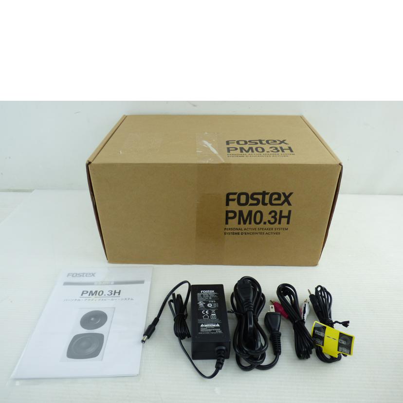 Fostex フォステックス/アクティブスピーカー／PM0．3H/PM0.3H//0973238JE/Aランク/64