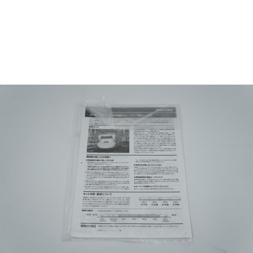 TOMIX トミックス/JR923形　ドクターイエロー　基本＋増結/92429/92430//ABランク/67