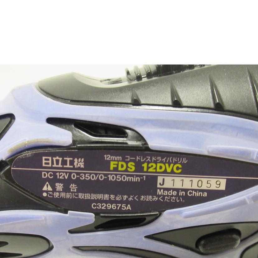 HITACHI　Koki/コードレスドライバドリル/FDS 12DVC//Bランク/63