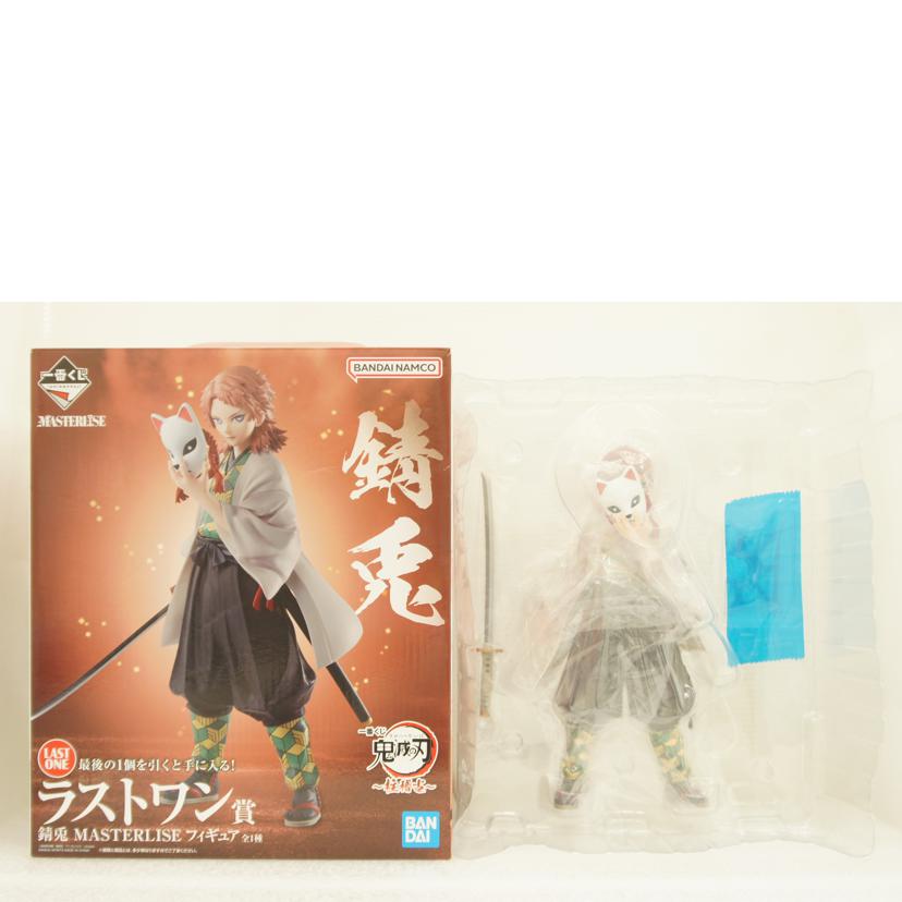 BANDAI　SPIRITS バンダイスピリッツ/ラストワン賞　錆兎　MASTERLISE　フィギュア//ABランク/01
