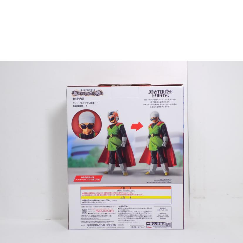 BANDAI バンダイ/グレートサイヤマン　フィギュア　ラストワン//ABランク/42