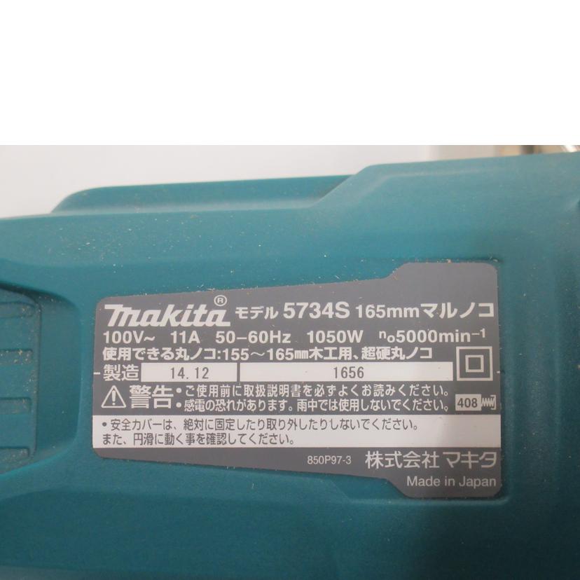 makita/165mmマルノコ／マキタ/5734S//1656/Bランク/63