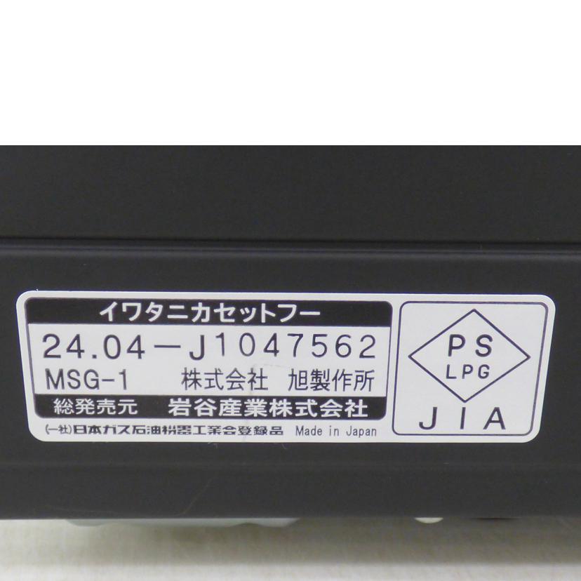 Iwatani 岩谷産業/マルチスモークレスグリル/CB-MSG-1//Aランク/64