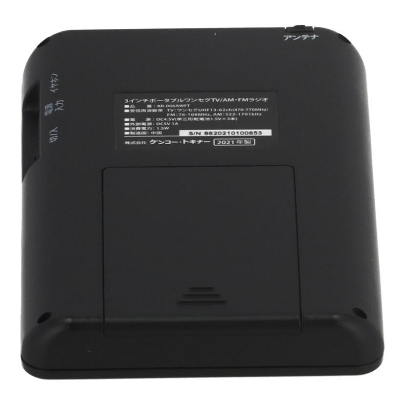 Kenko ケンコー　/ポータブルTVラジオ/KR-006AWFT//8620210100653/Aランク/67