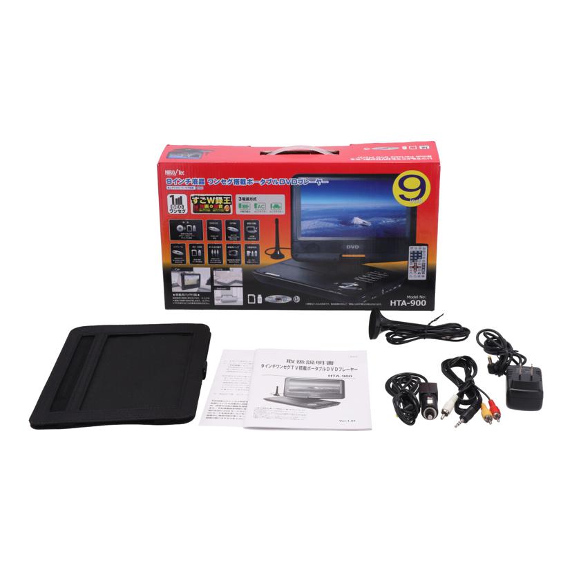 HIRO/Tec 9インチポータブルDVDプレーヤー HTA-900 Amazon | ヒロ・コーポレーション 9インチ液晶 ワンセグ搭載