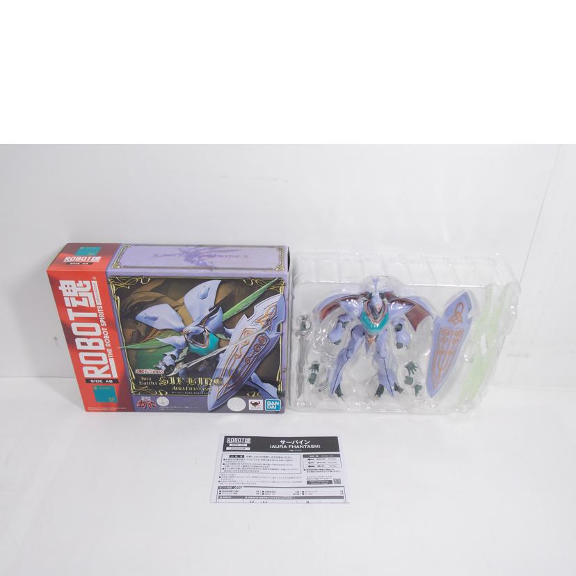 BANDAI バンダイ/ROBOT魂　サーバイン　AURA　FHANTASM/SP//ABランク/42