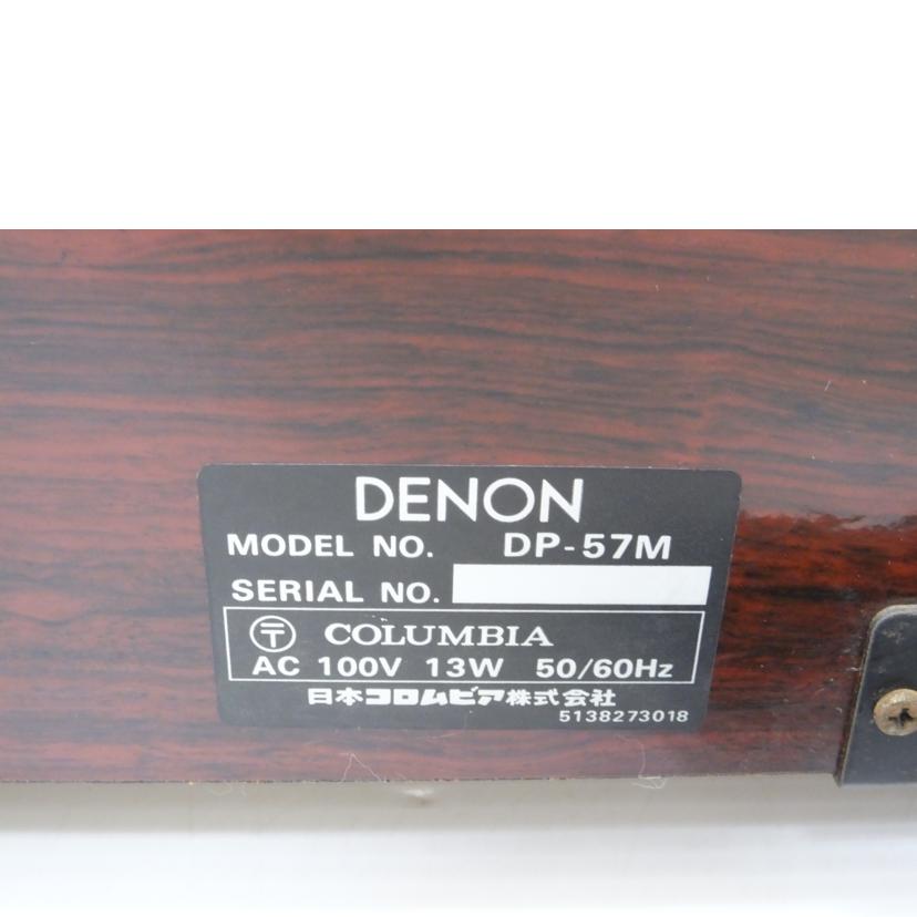 DENON デノン/レコードプレーヤーDP－57M/DP-57M//-/Bランク/88