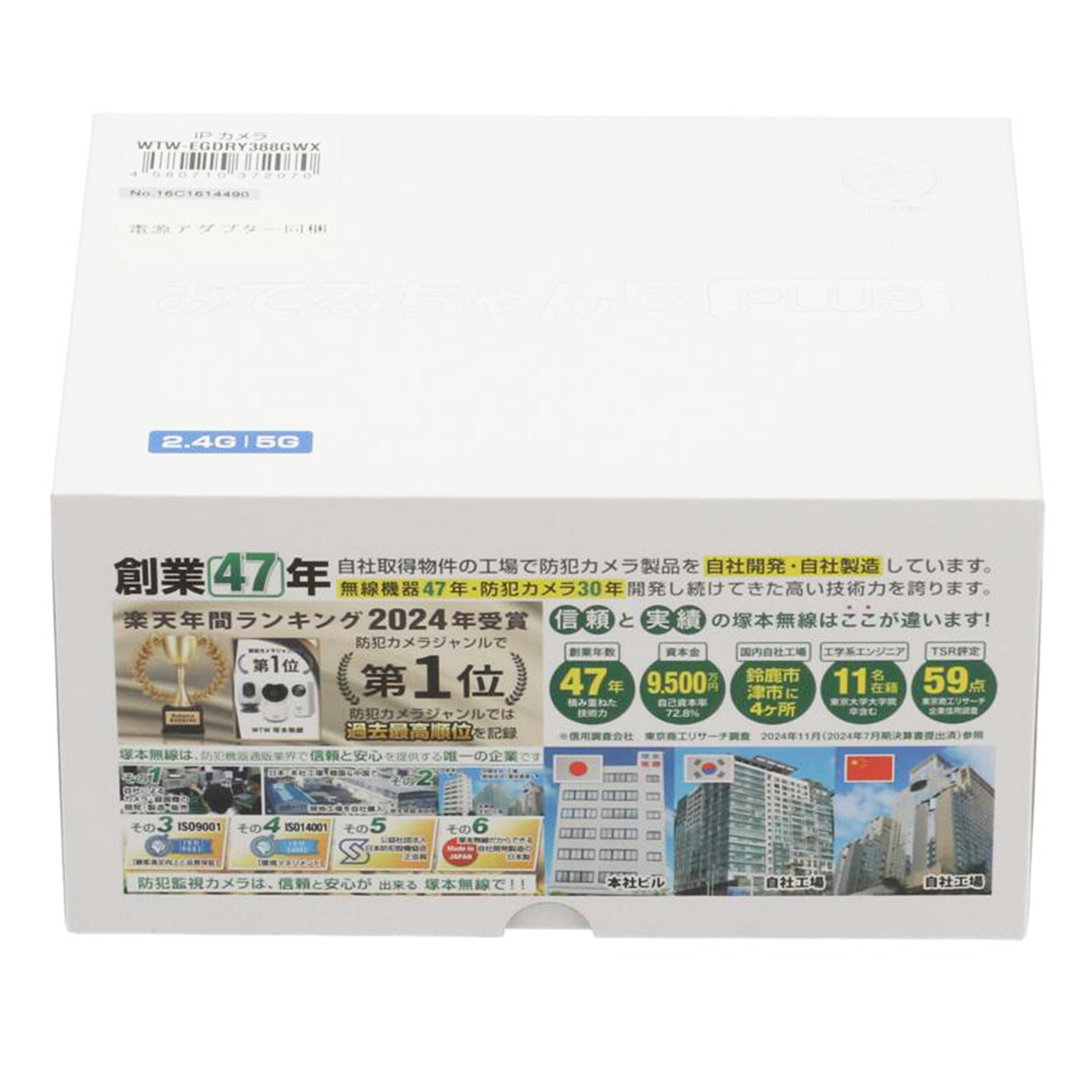 WTW 塚本無線/IPカメラ／セキュリティカメラ/WTW-EGDRY388GWX//16C1614490/Aランク/78