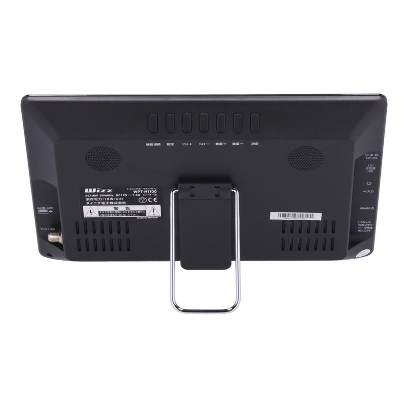 Wizz ダイニチ電子/ポータブル液晶テレビ/WPT-H1100//WPT-H1100721000845/ABランク/70