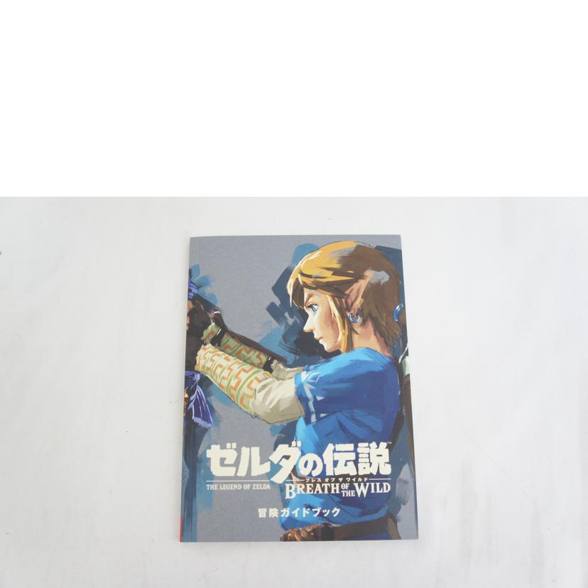Nintendo 任天堂/ゼルダの伝説　ブレス　オブ　ザ　ワイルドー冒険ガイドブック付きー／SWITCH//Bランク/05