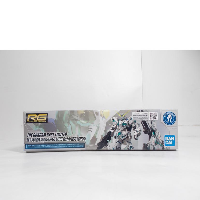 BANDAI バンダイ/RG／ユニコーンガンダム（最終決戦仕様）SP//Bランク/42