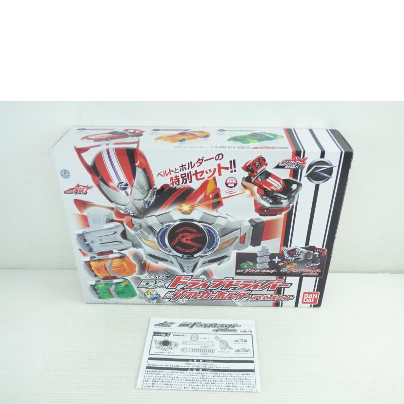 BANDAI バンダイ/DXドライブドライバー＆シフトカーホルダースペシャルセット//Bランク/64