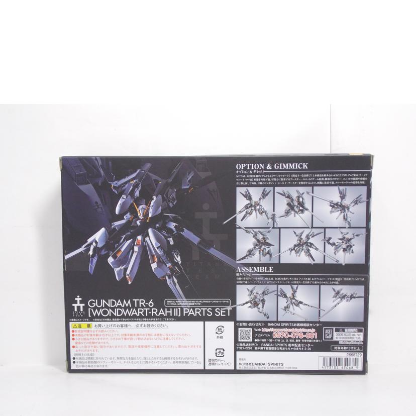 BANDAI バンダイ/METAL　ROBOT魂　TR－6　ラー2　パーツセット//ABランク/42