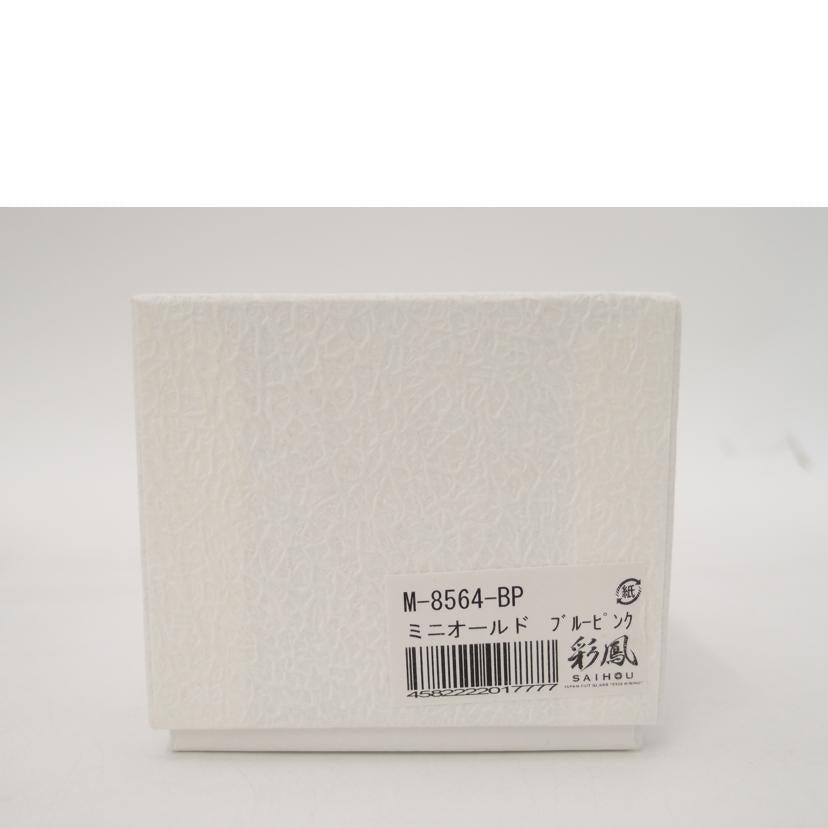 SAIHOU 彩鳳/江戸切子　彩鳳/ﾐﾆｵｰﾙﾄﾞ ﾌﾞﾙｰﾋﾟﾝｸ//Sランク/69