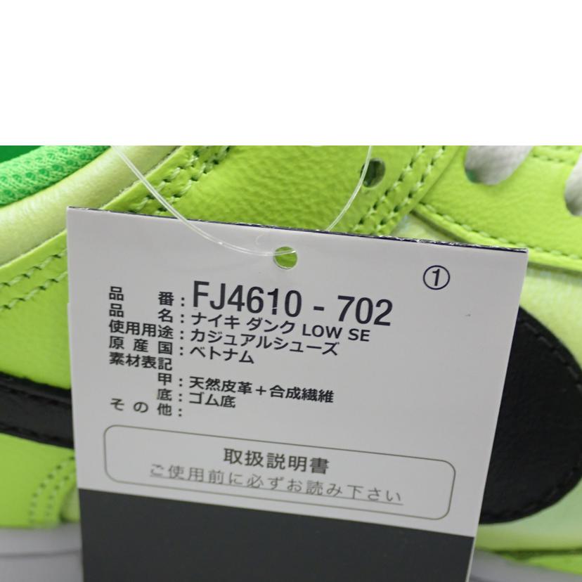 NIKE ナイキ/NIKE　DUNK　LOW　SE/FJ4610-702//28.5cm/Aランク/62