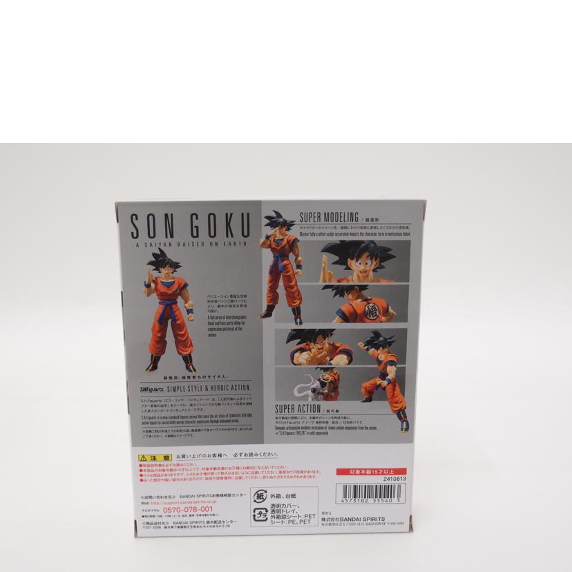 BANDAI バンダイ/孫悟空－地球育ちのサイヤ人－　「ドラゴンボールZ」フィギュア/S.H.Figuarts //Sランク/69